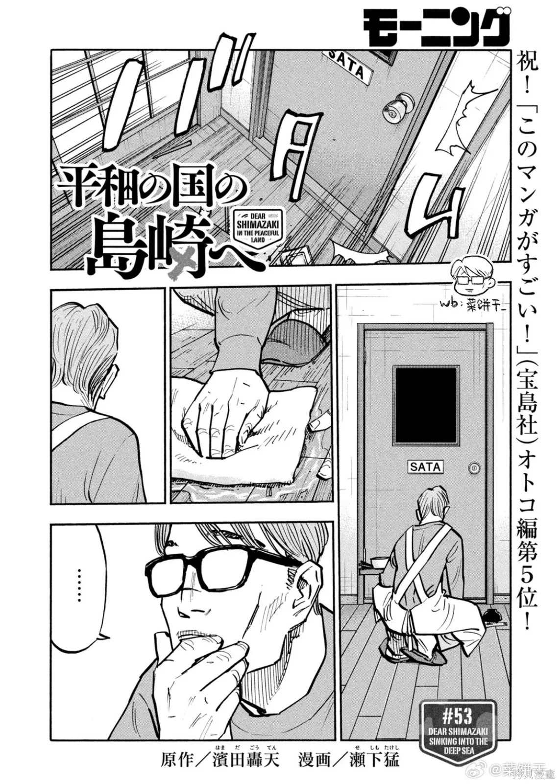 第53话 第2页