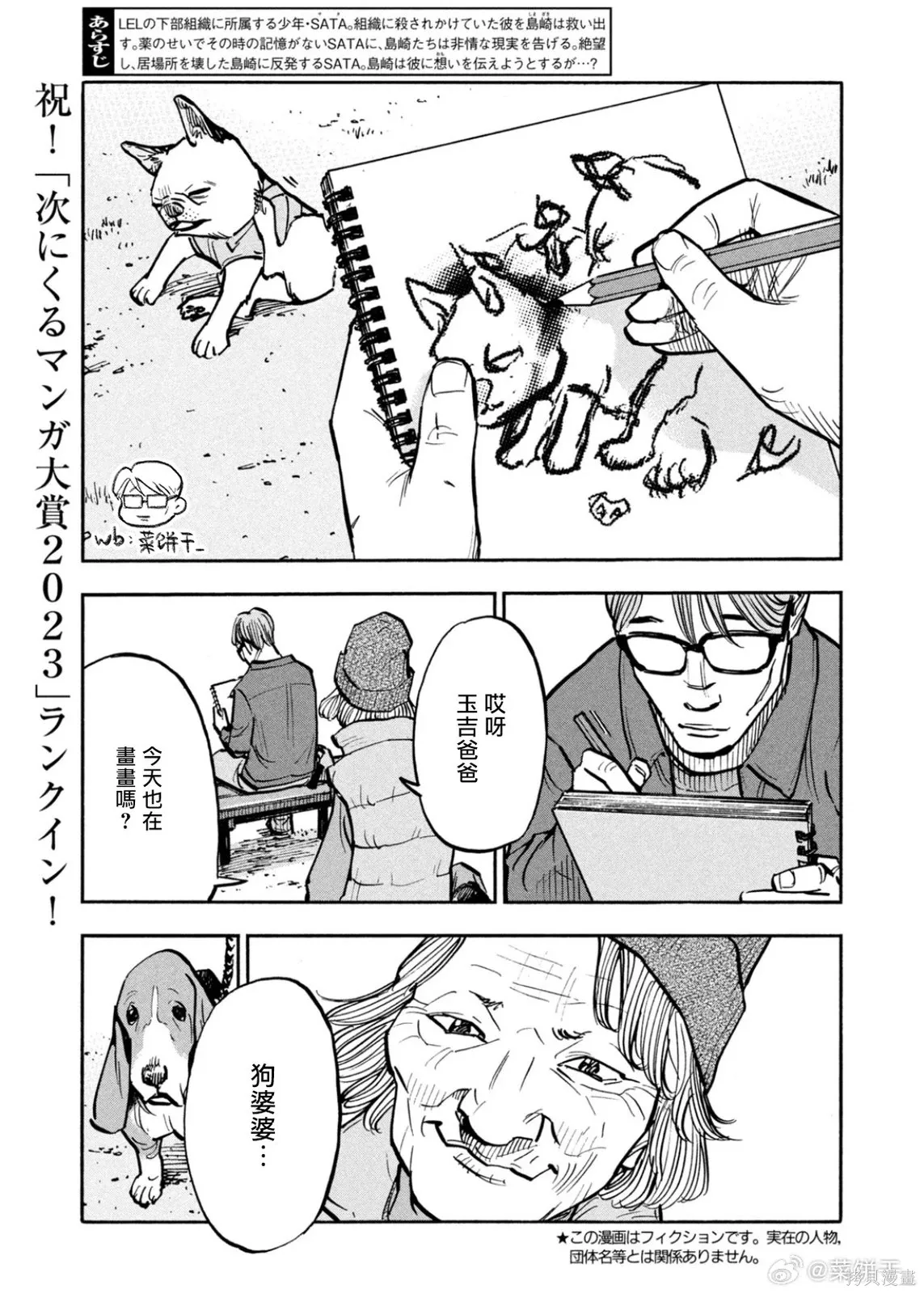 第53话 第3页