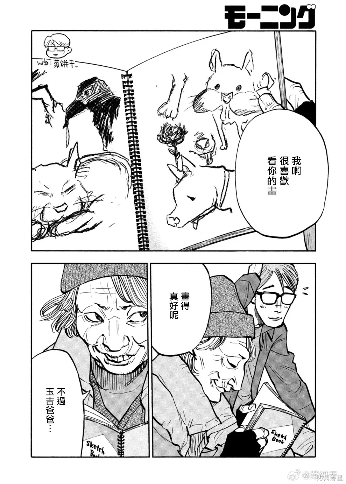 第53话 第4页