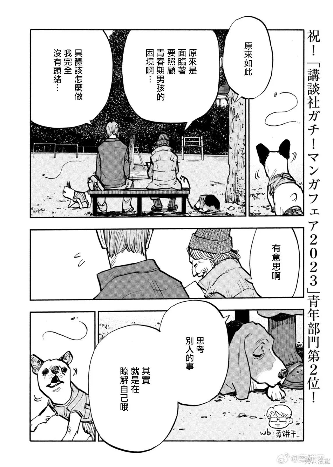 第53话 第6页