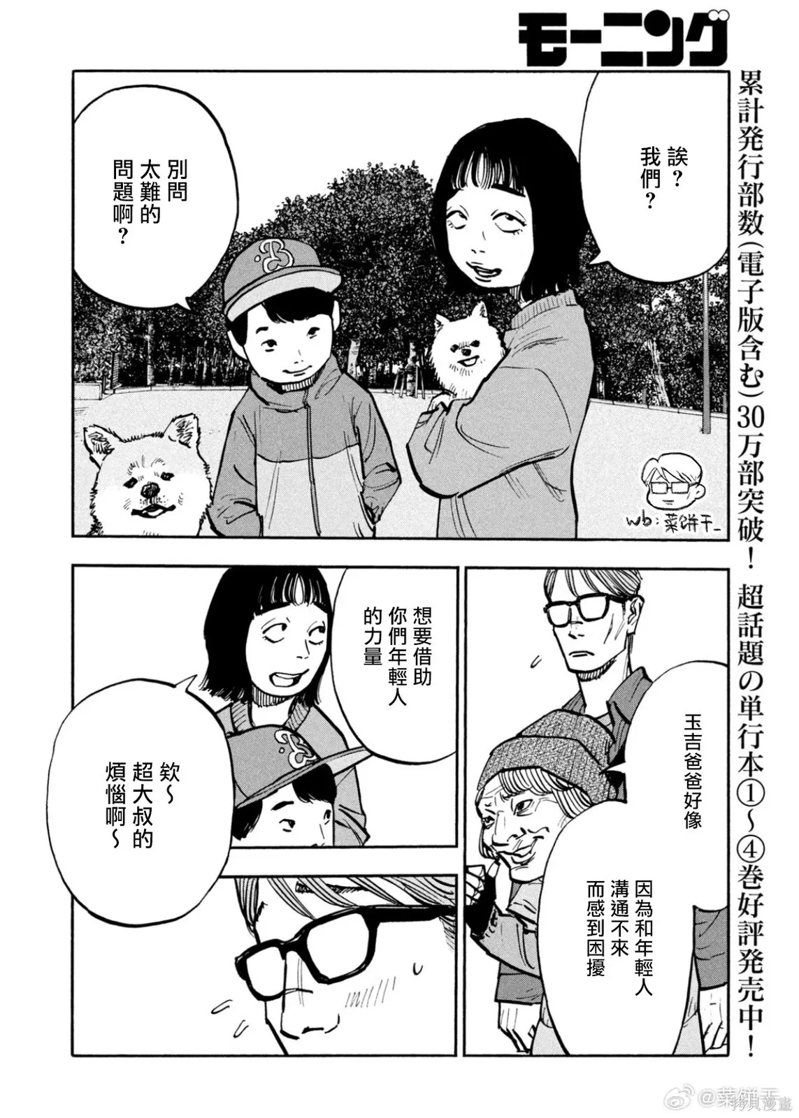 第53话 第8页