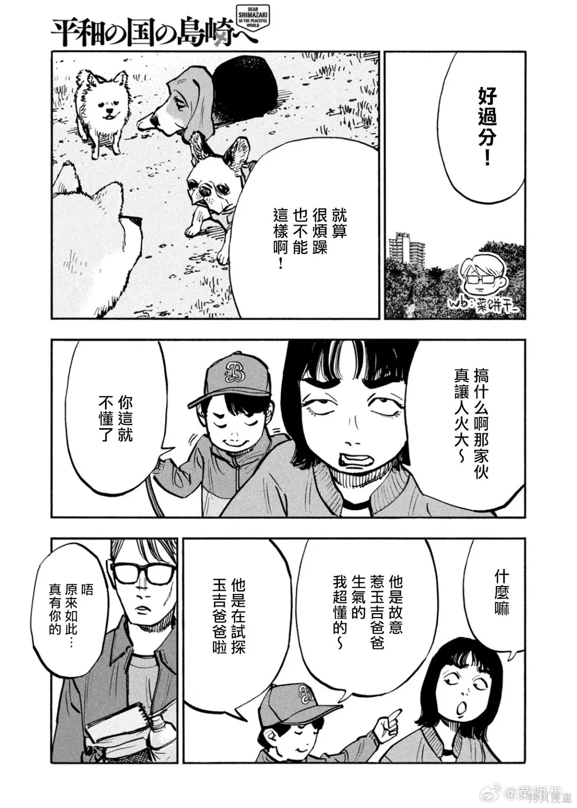 第53话 第9页
