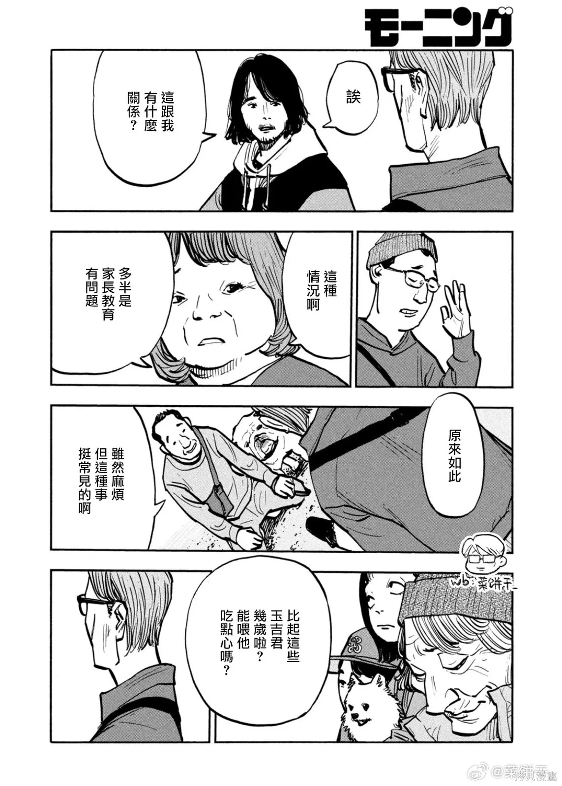 第53话 第12页