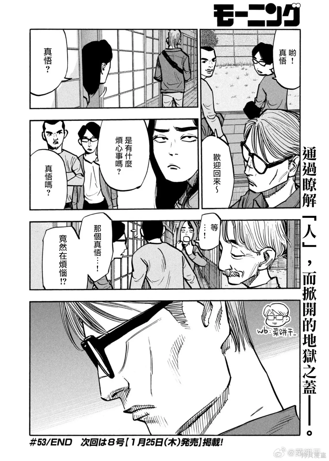 第53话 第18页