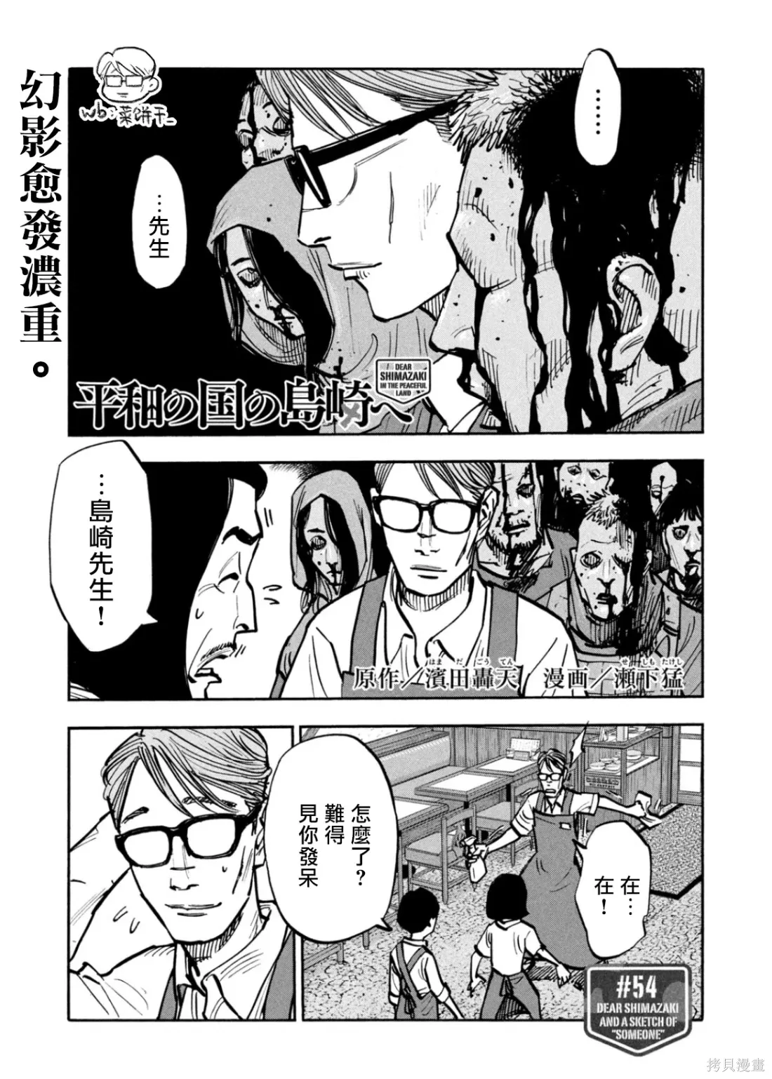 第54话 第1页
