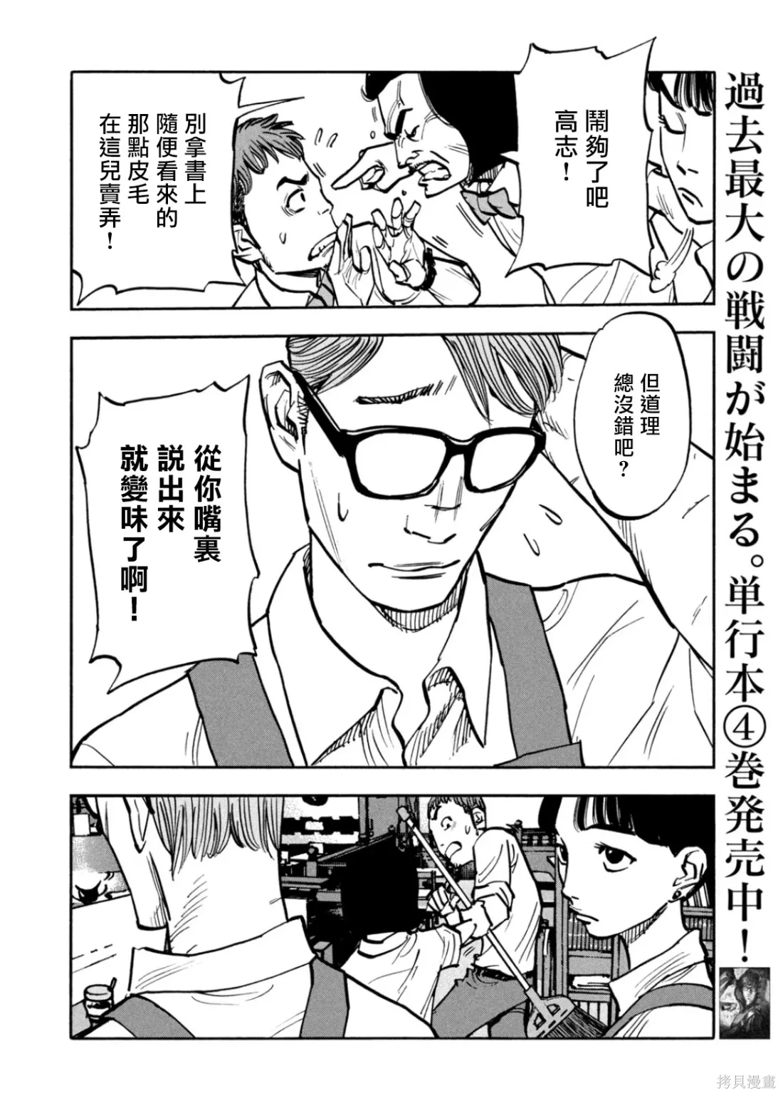 第54话 第4页