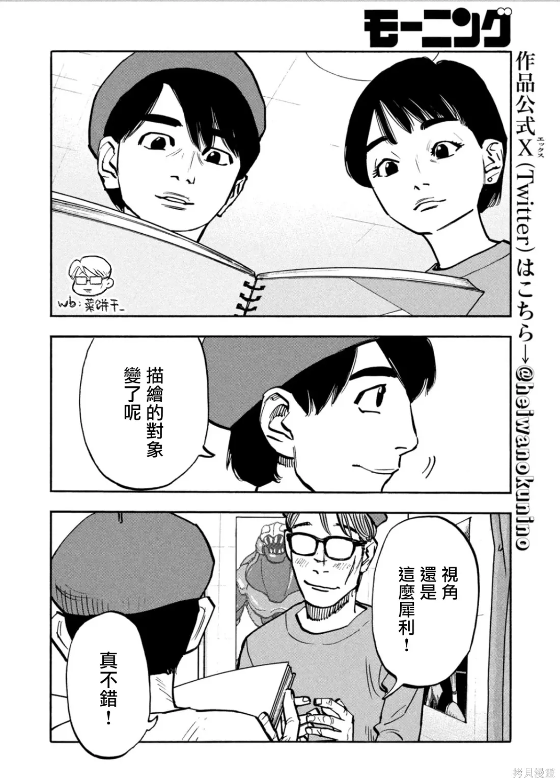 第54话 第14页