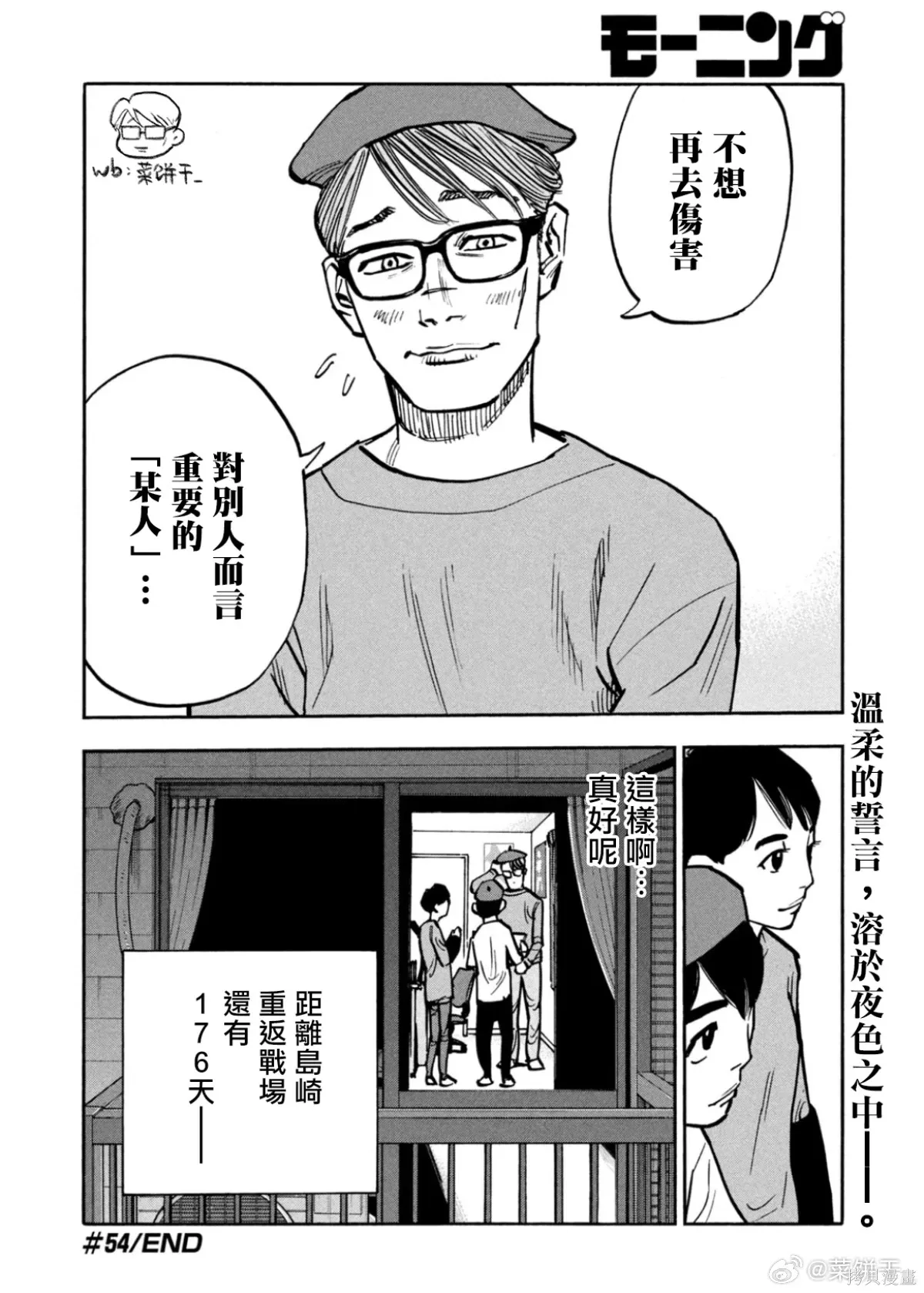 第54话 第18页