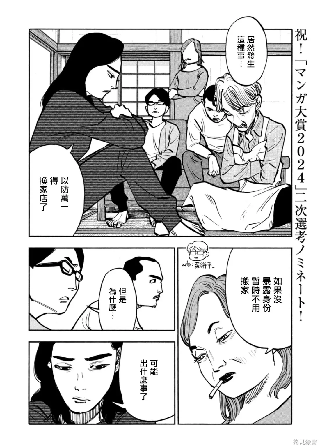 第56话 第8页