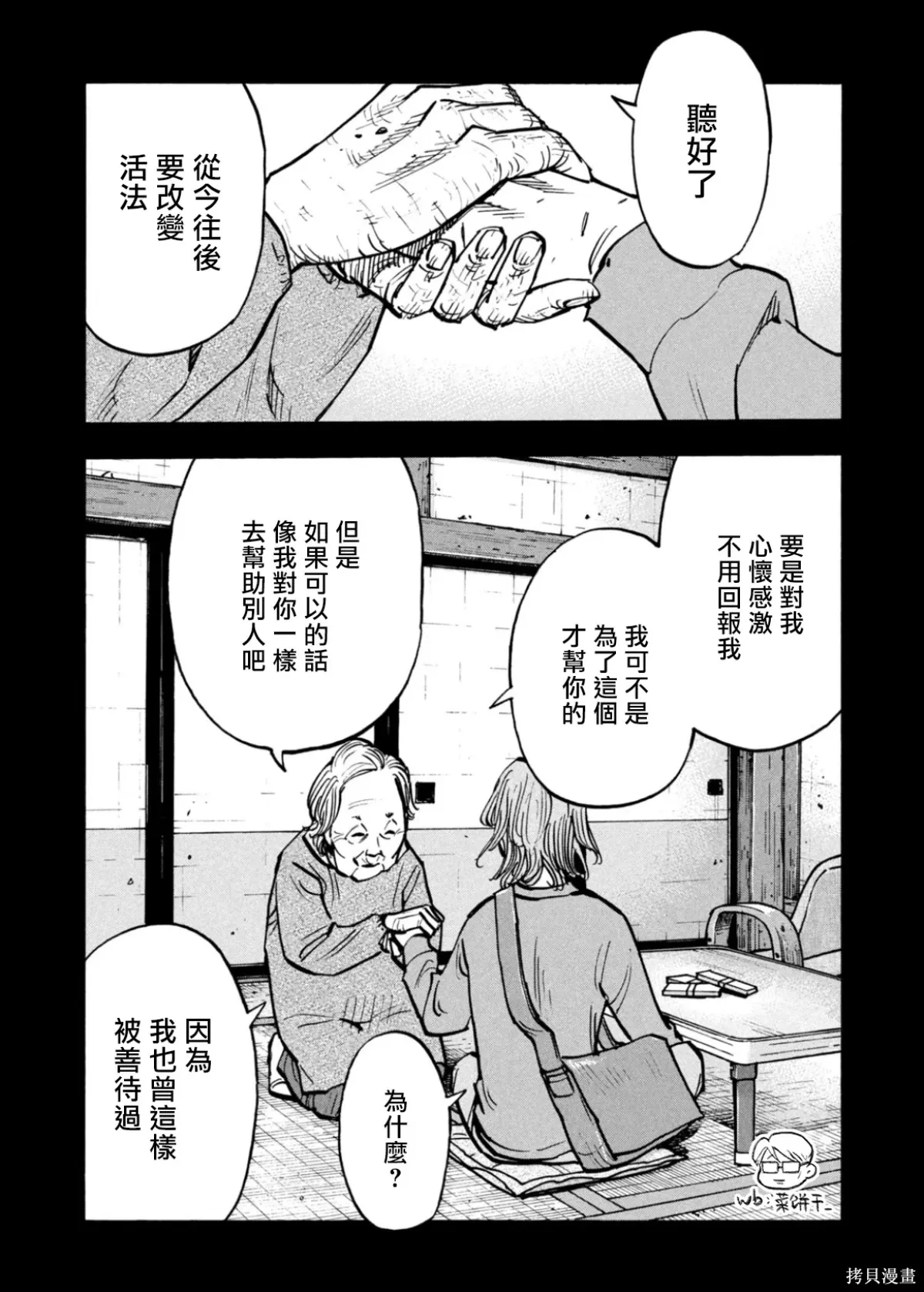 第56话 第16页