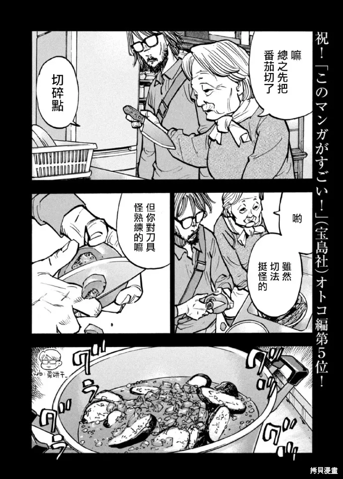 第57话 第6页