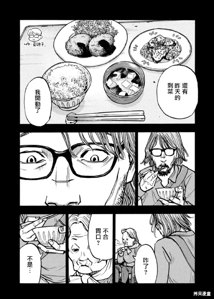 第57话 第8页