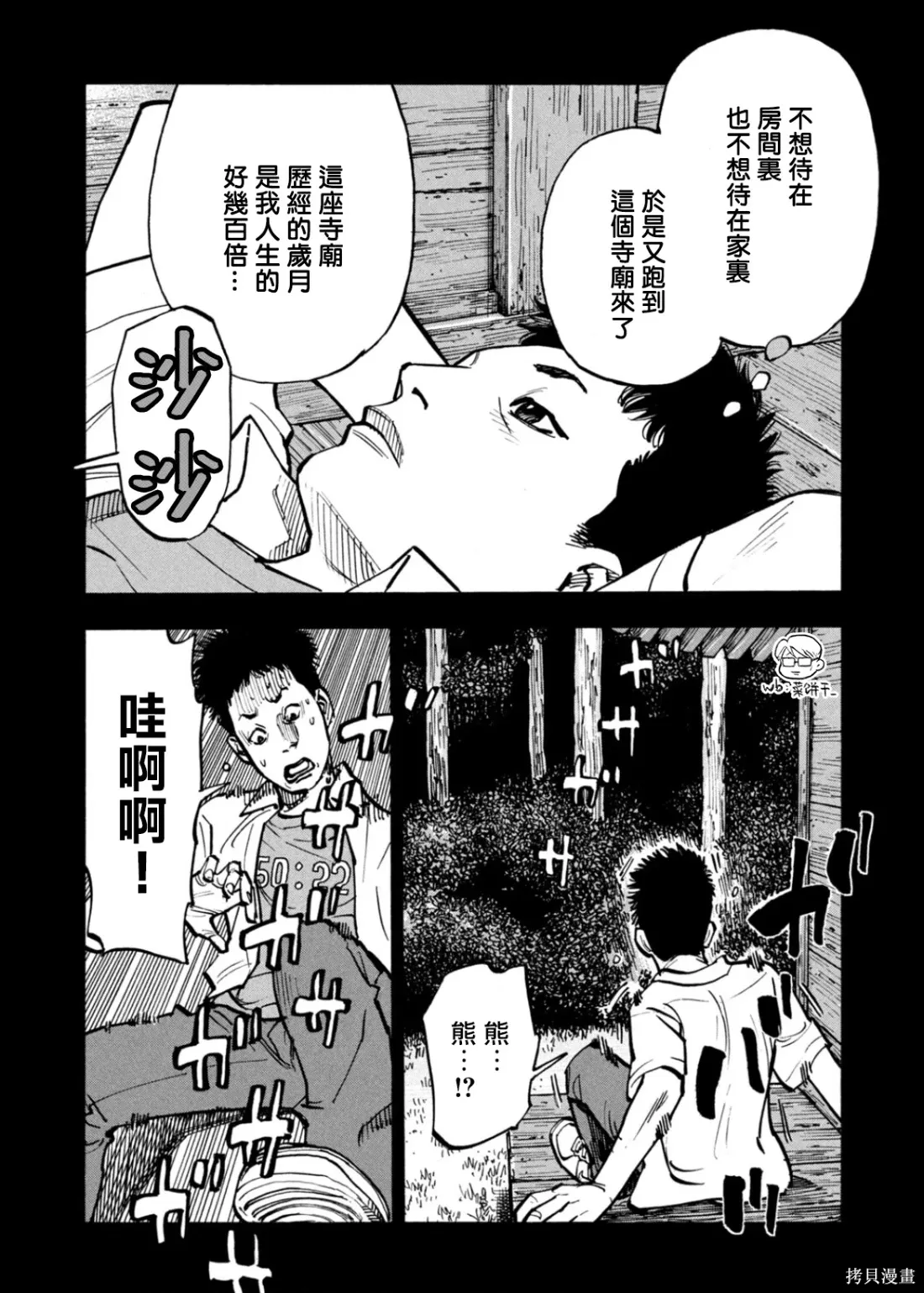 第58话 第2页