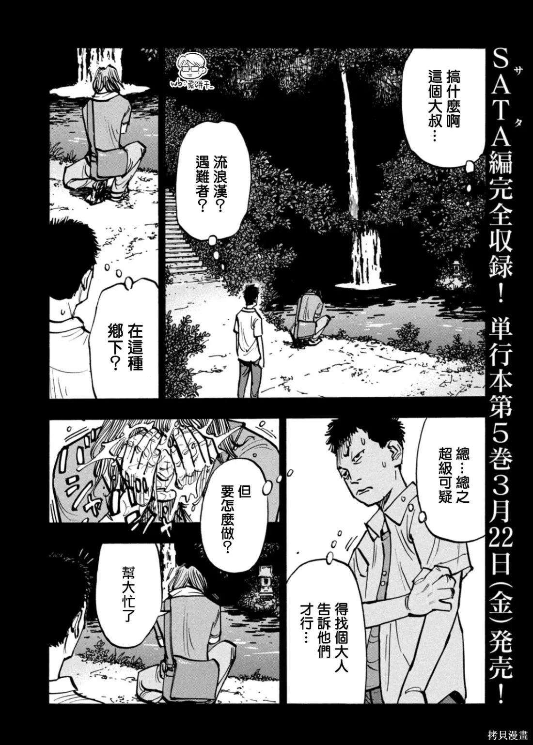 第58话 第6页
