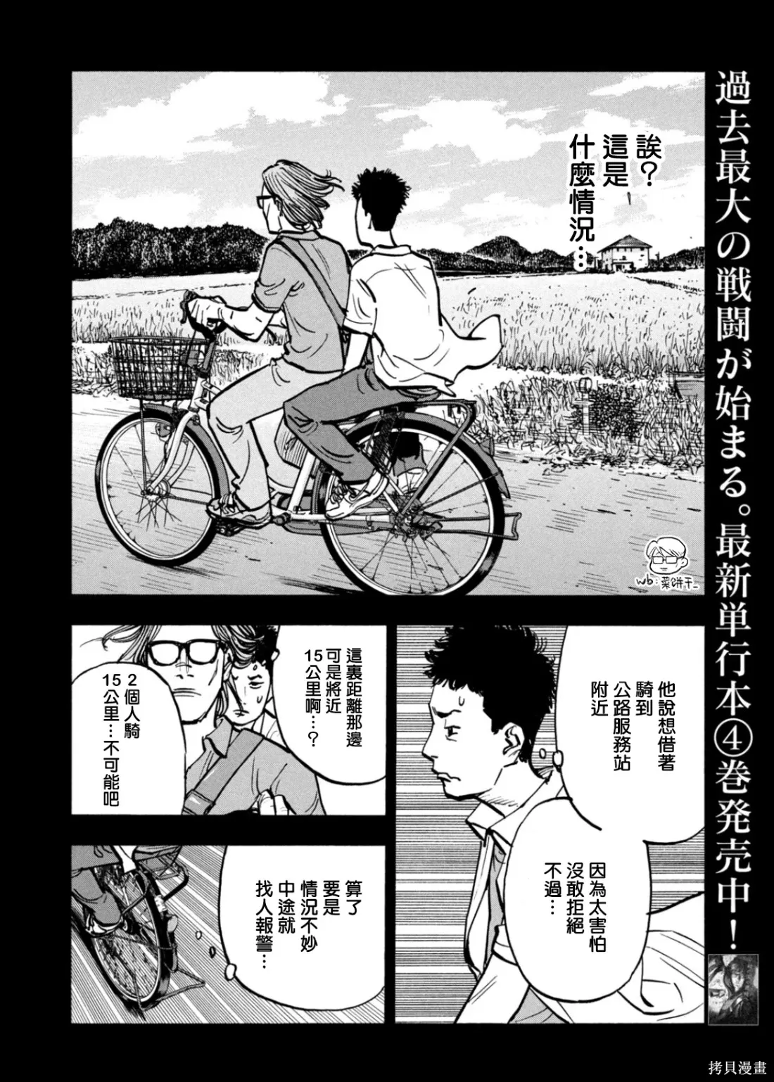 第58话 第8页