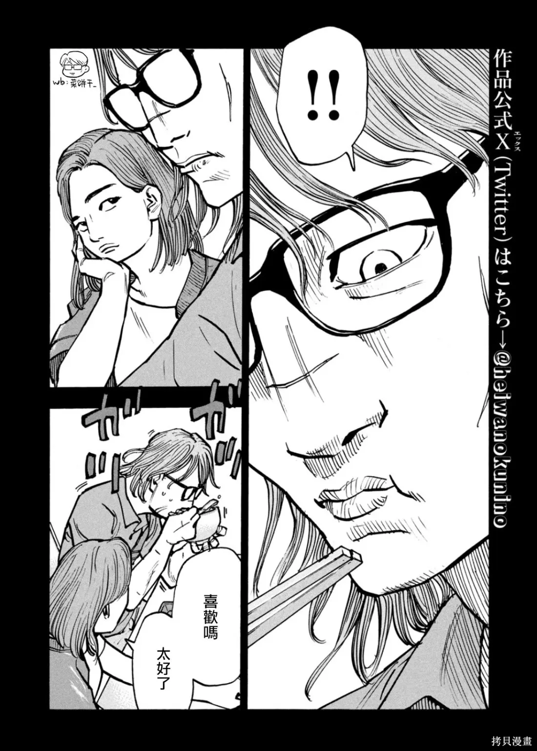 第59话 第6页