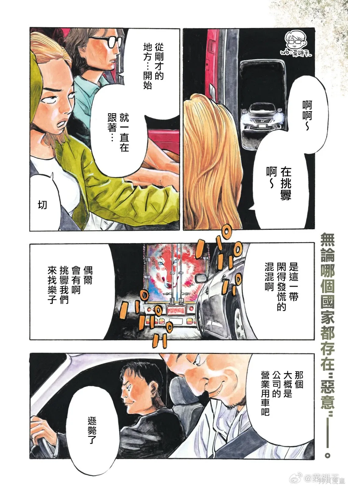 第60话 第3页