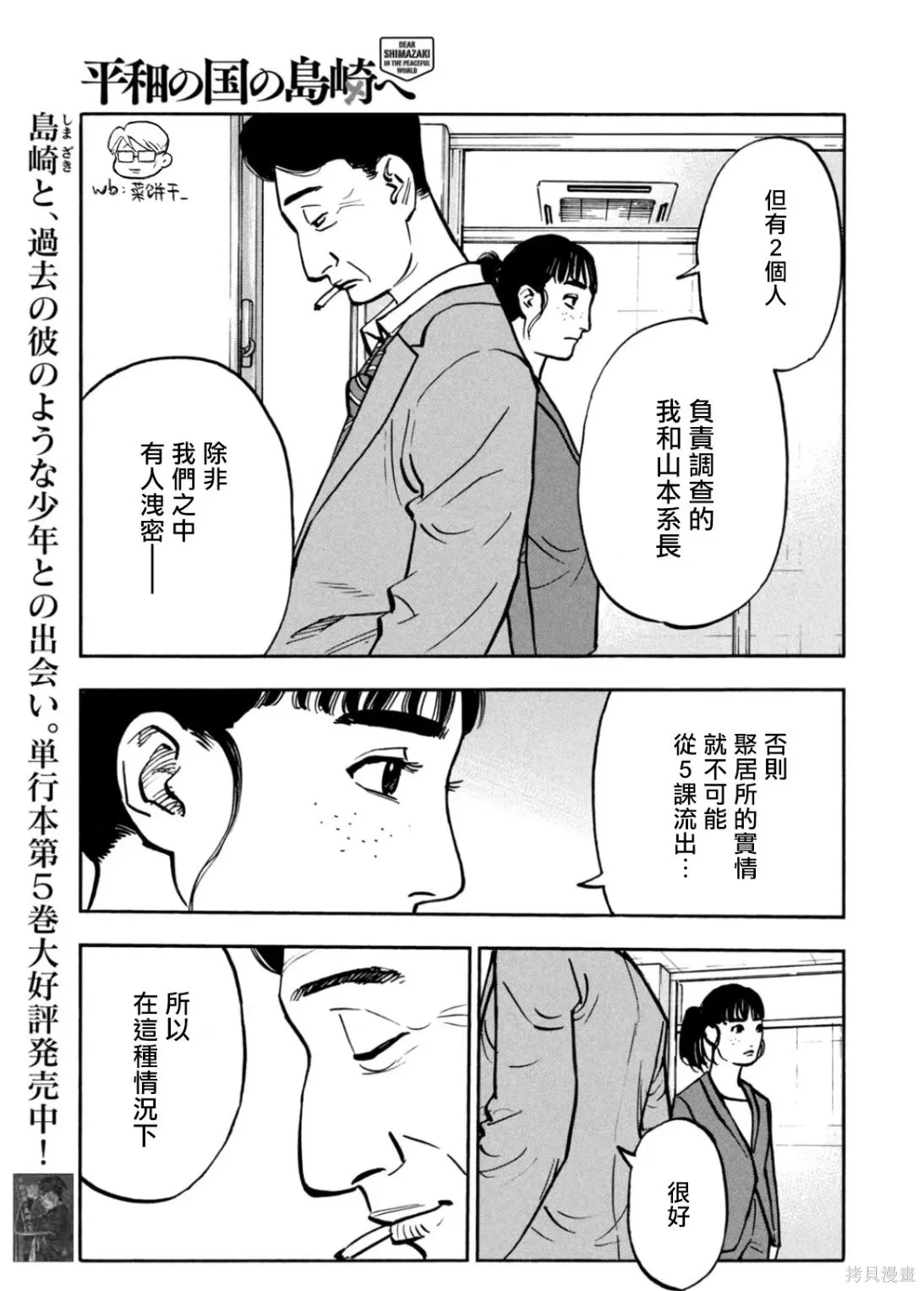 第61话 第5页