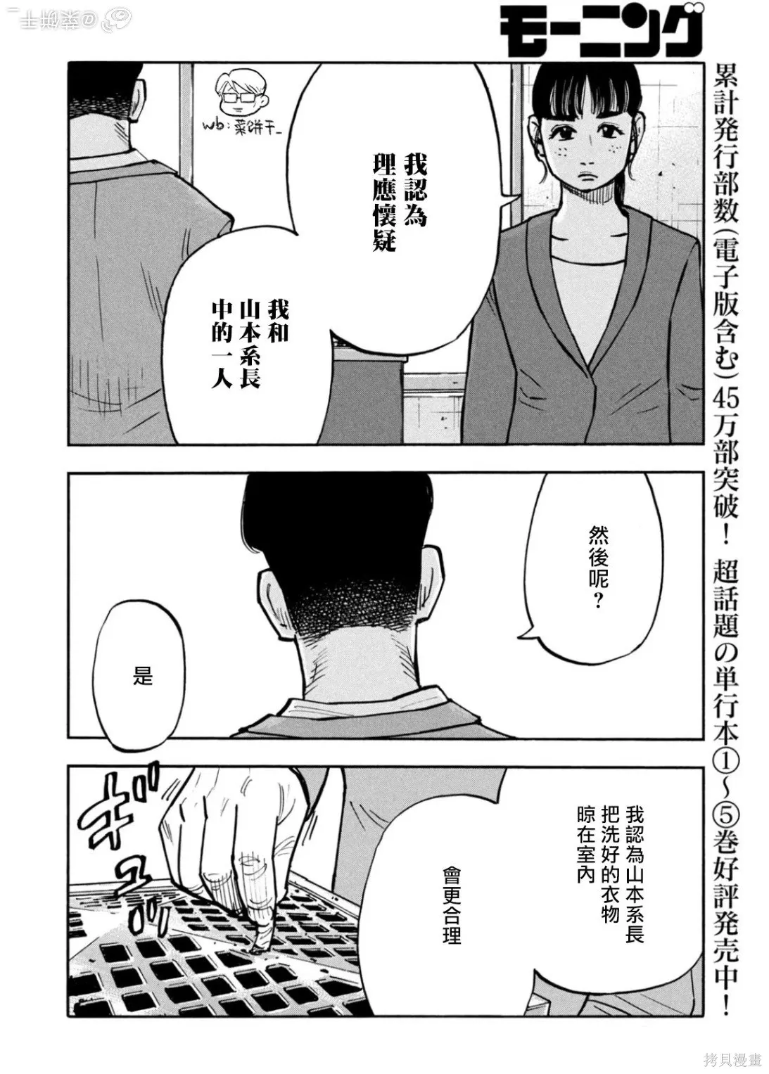 第61话 第6页