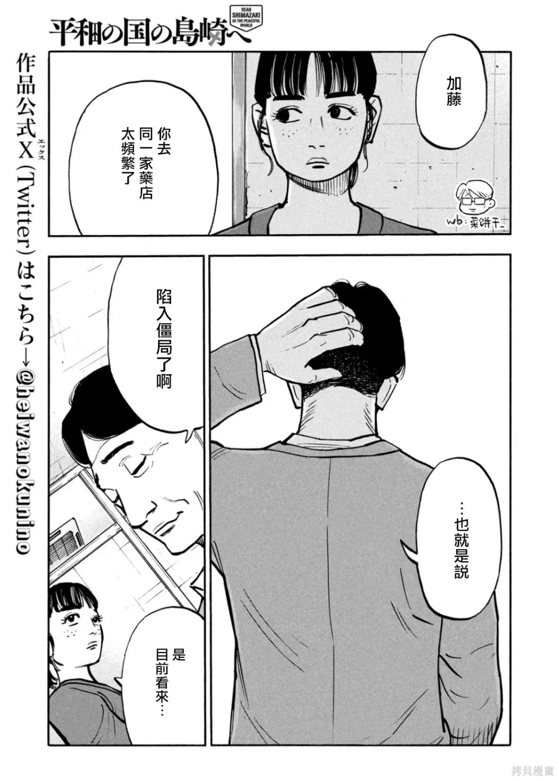 第61话 第7页