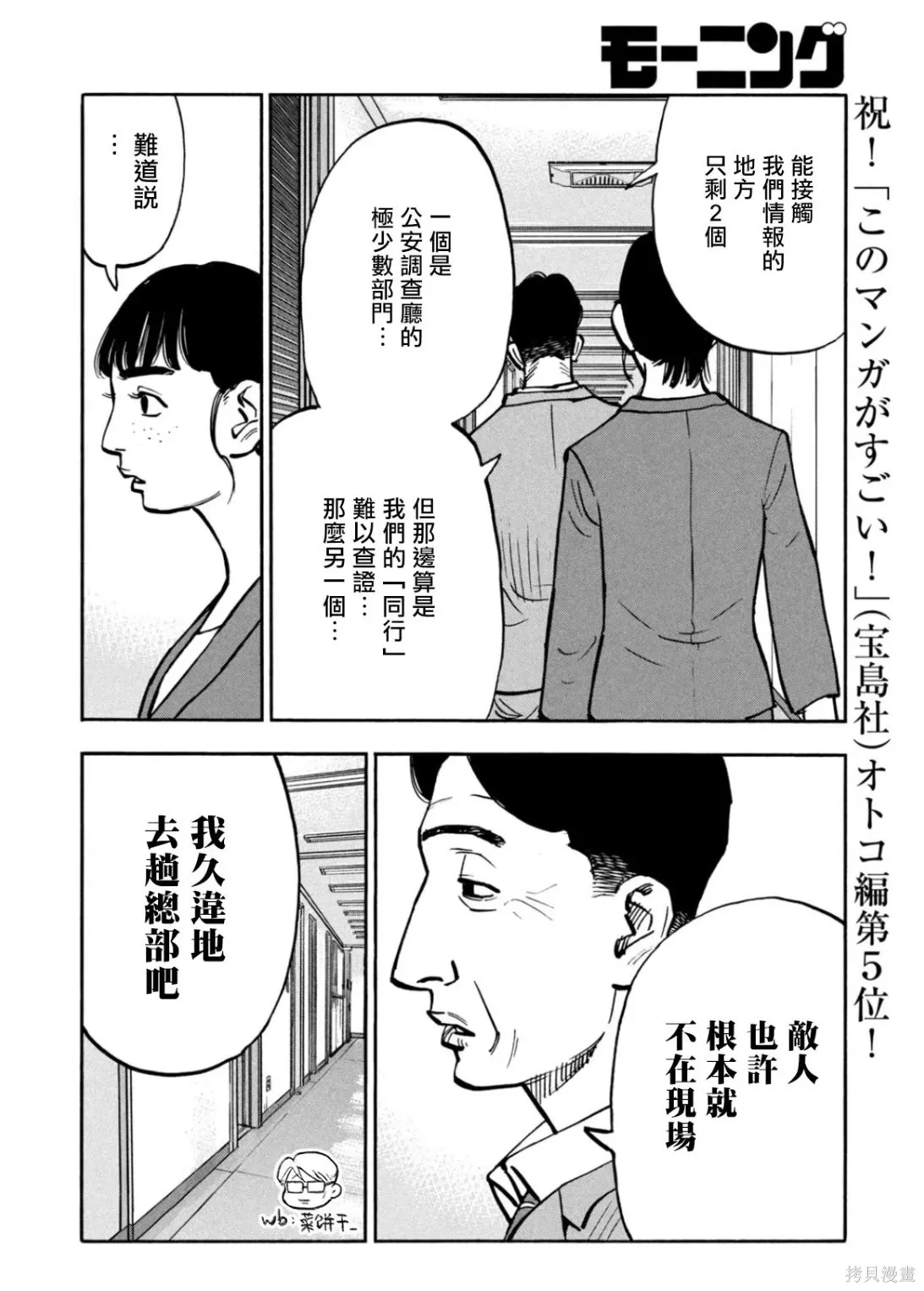 第61话 第8页