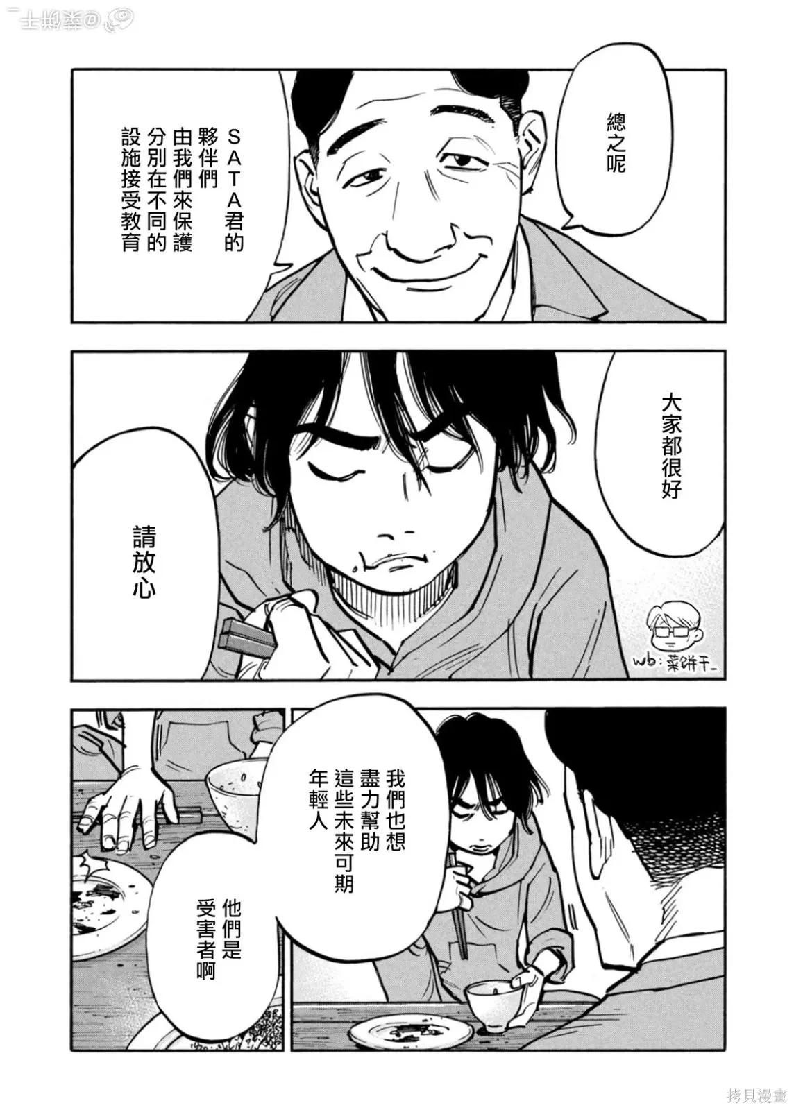 第61话 第15页