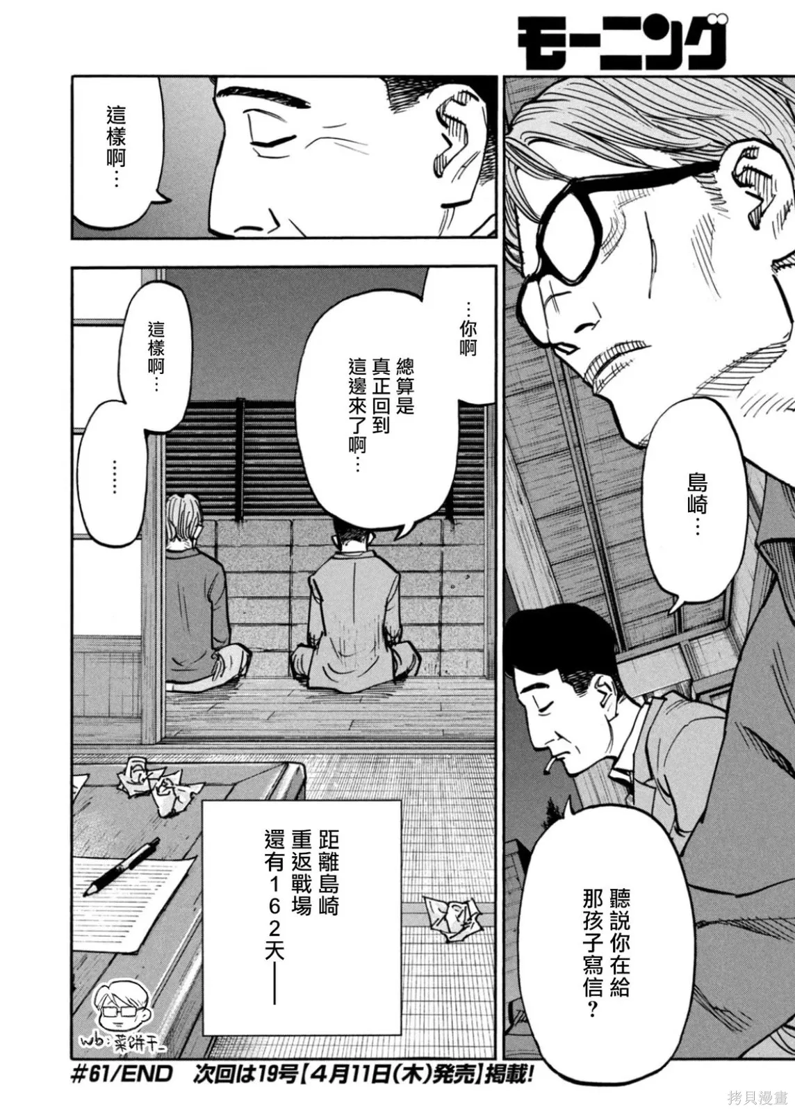 第61话 第17页