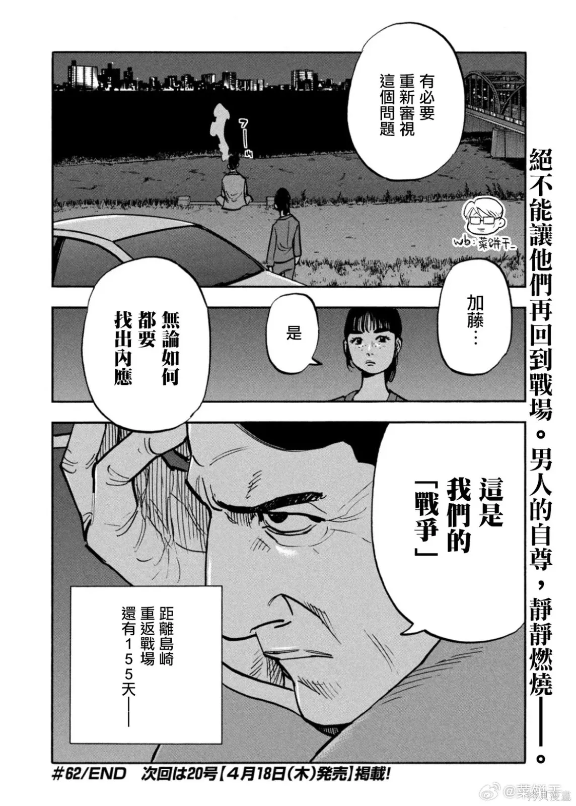 第62话 第18页