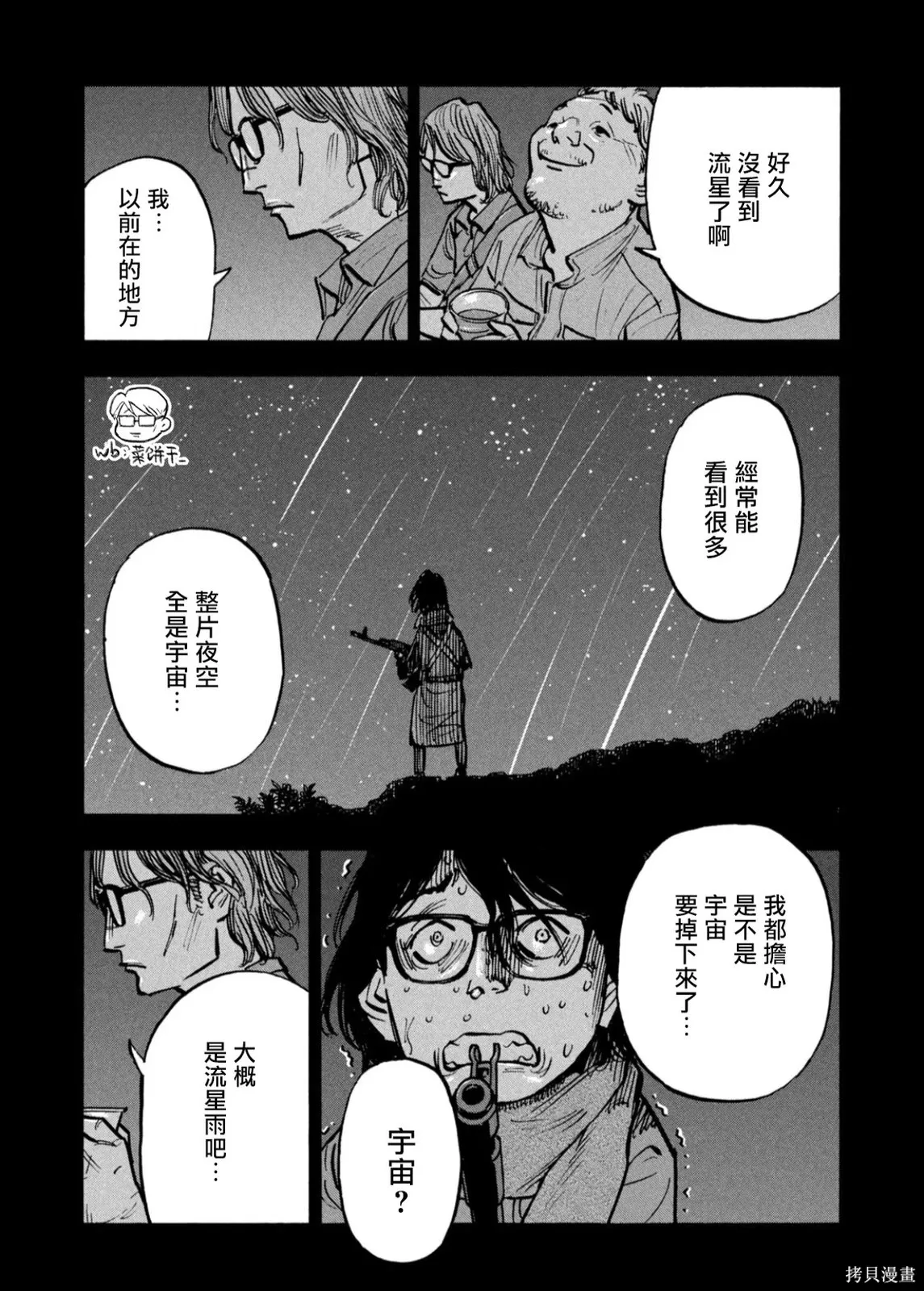 第63话 第9页