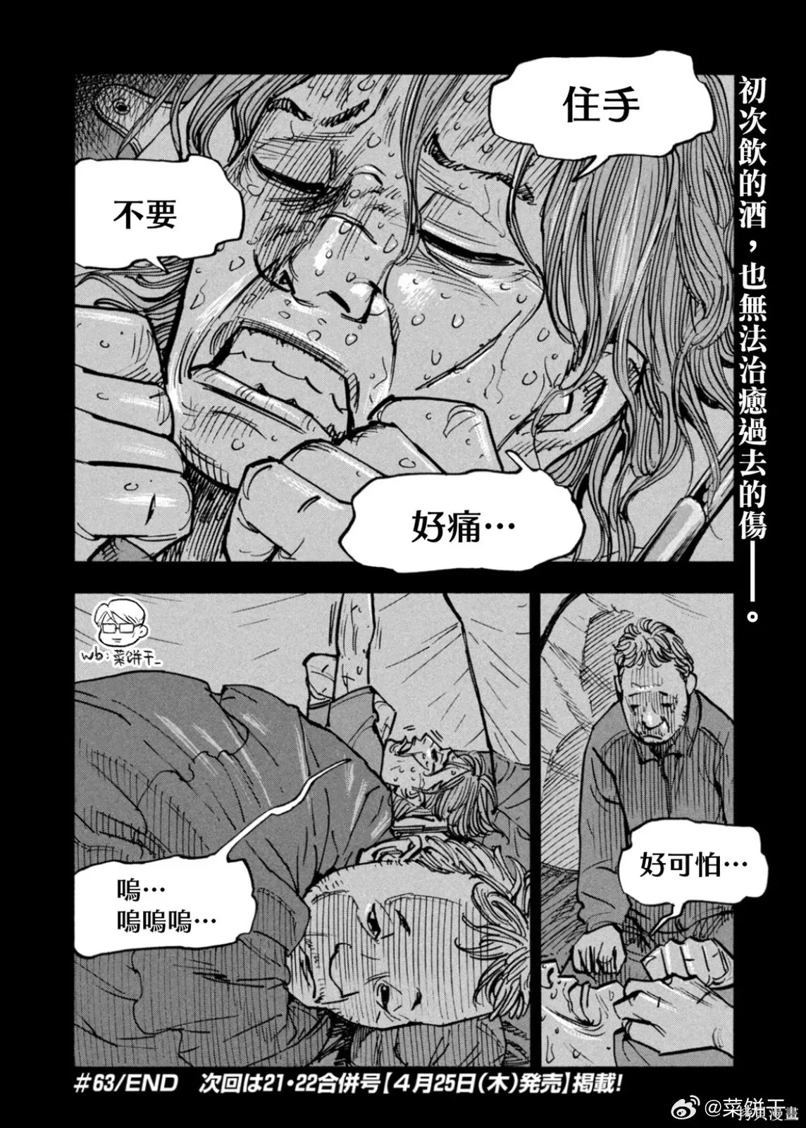第63话 第18页