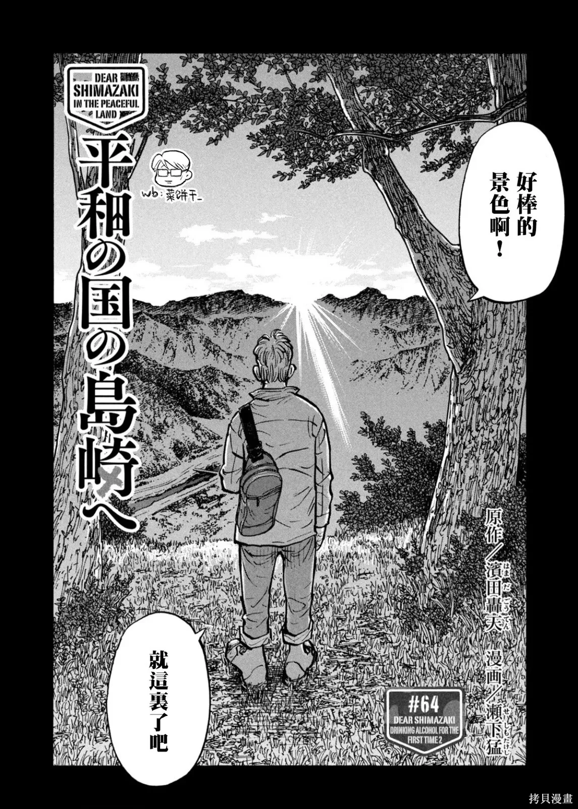 第64话 第2页