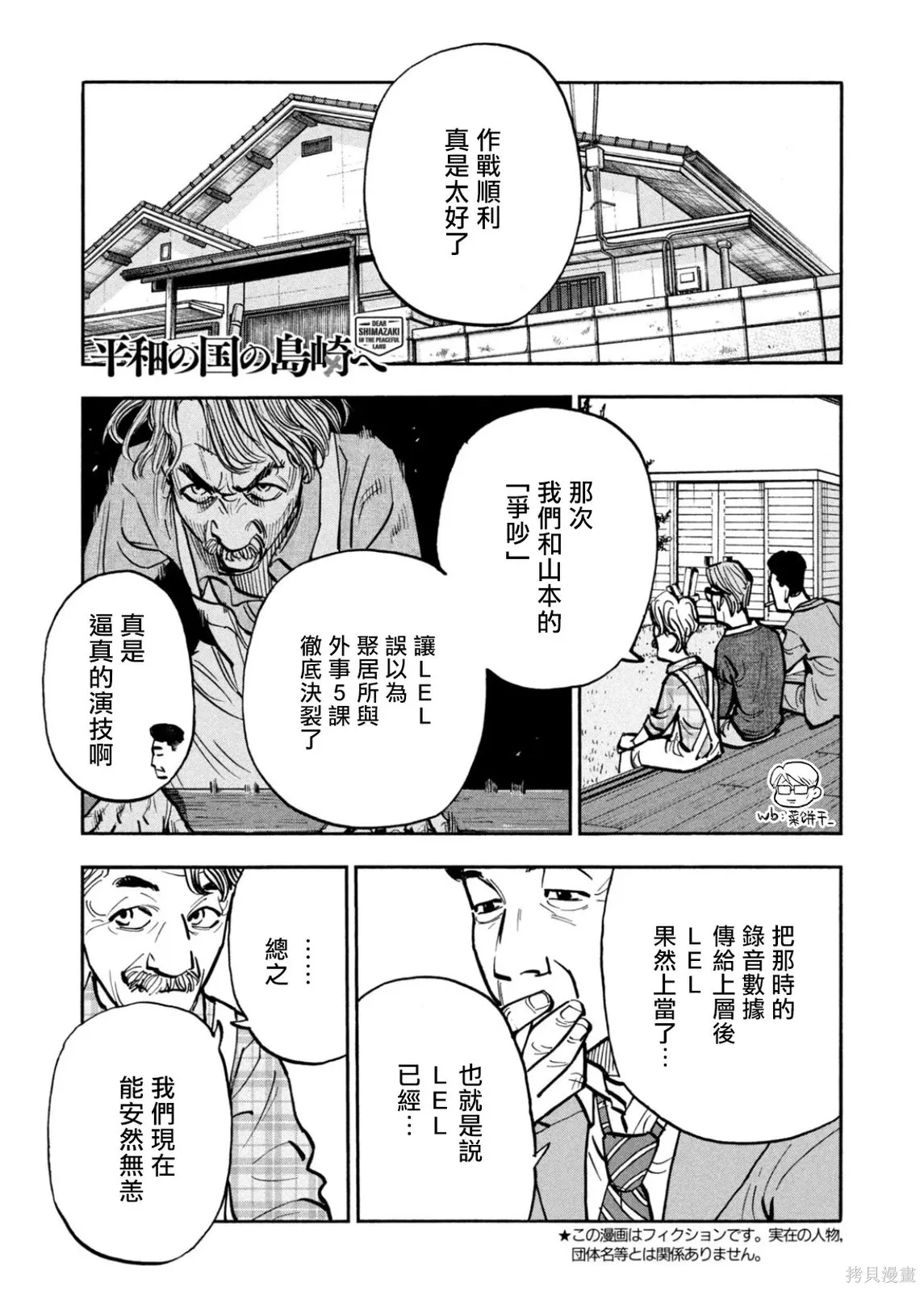 第67话 第1页