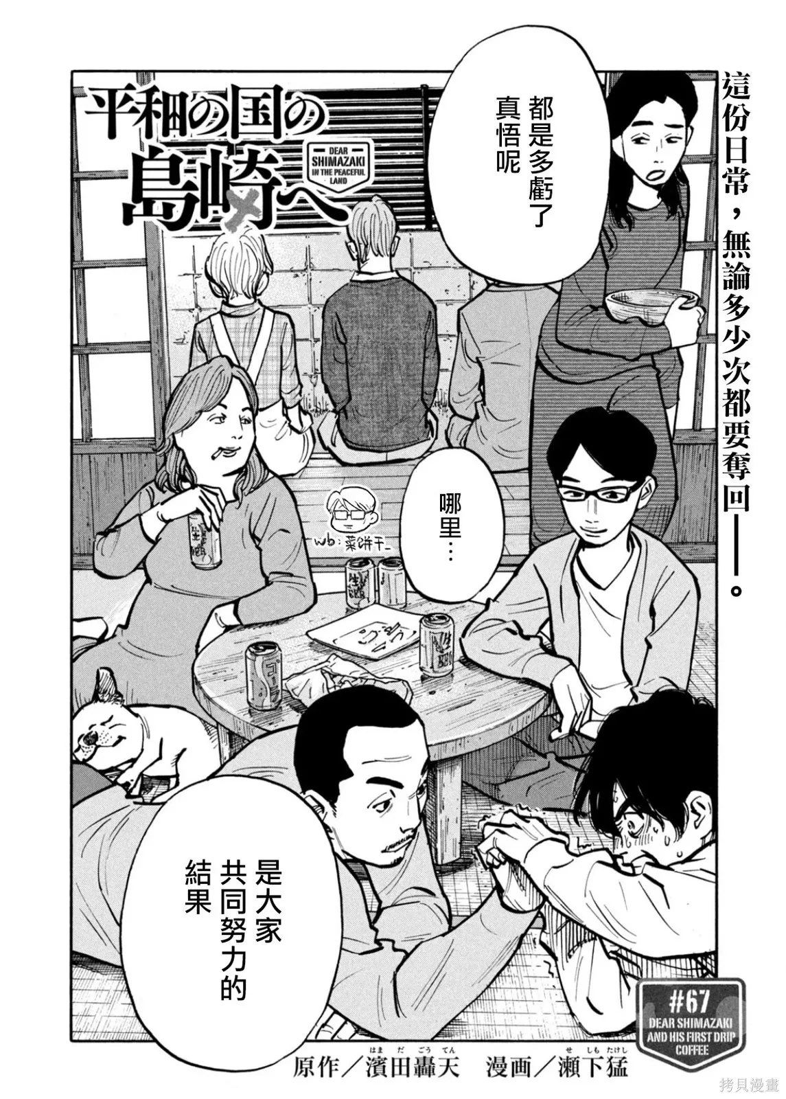 第67话 第2页