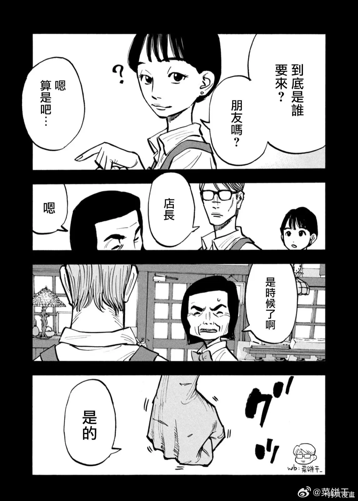 第67话 第5页