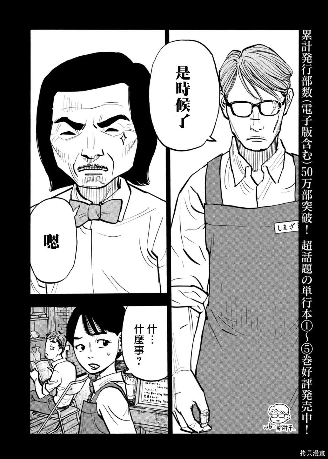 第67话 第6页