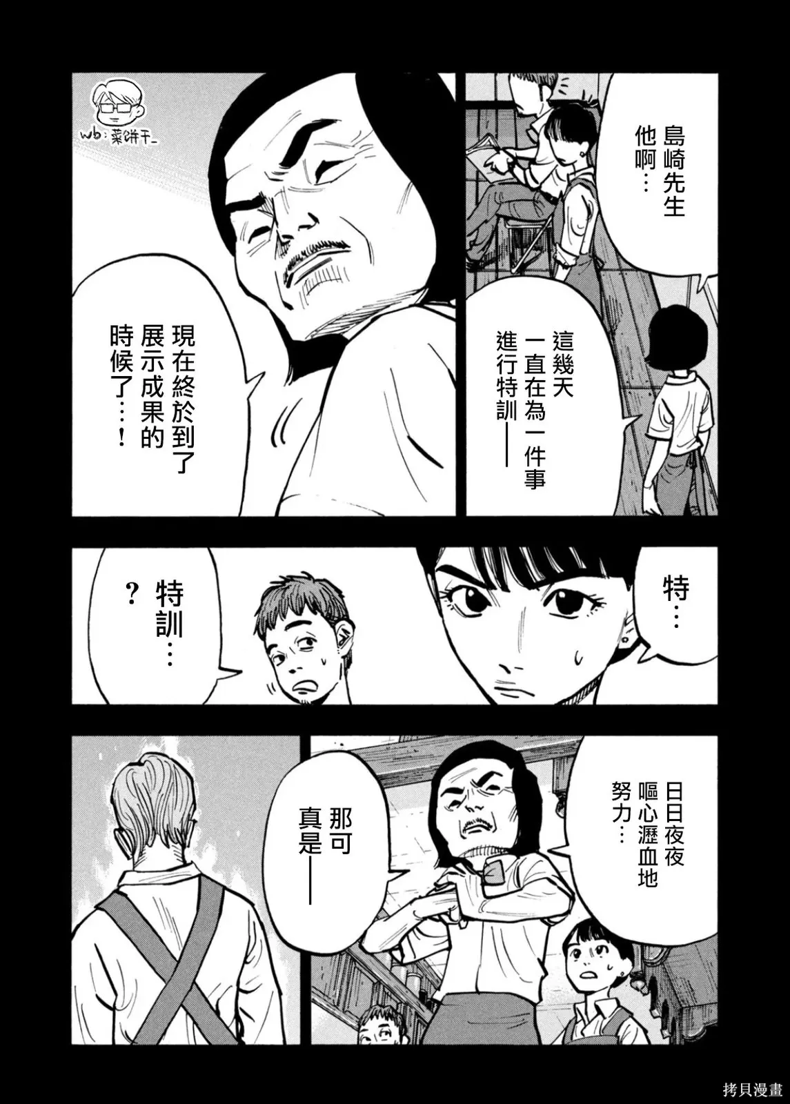 第67话 第7页