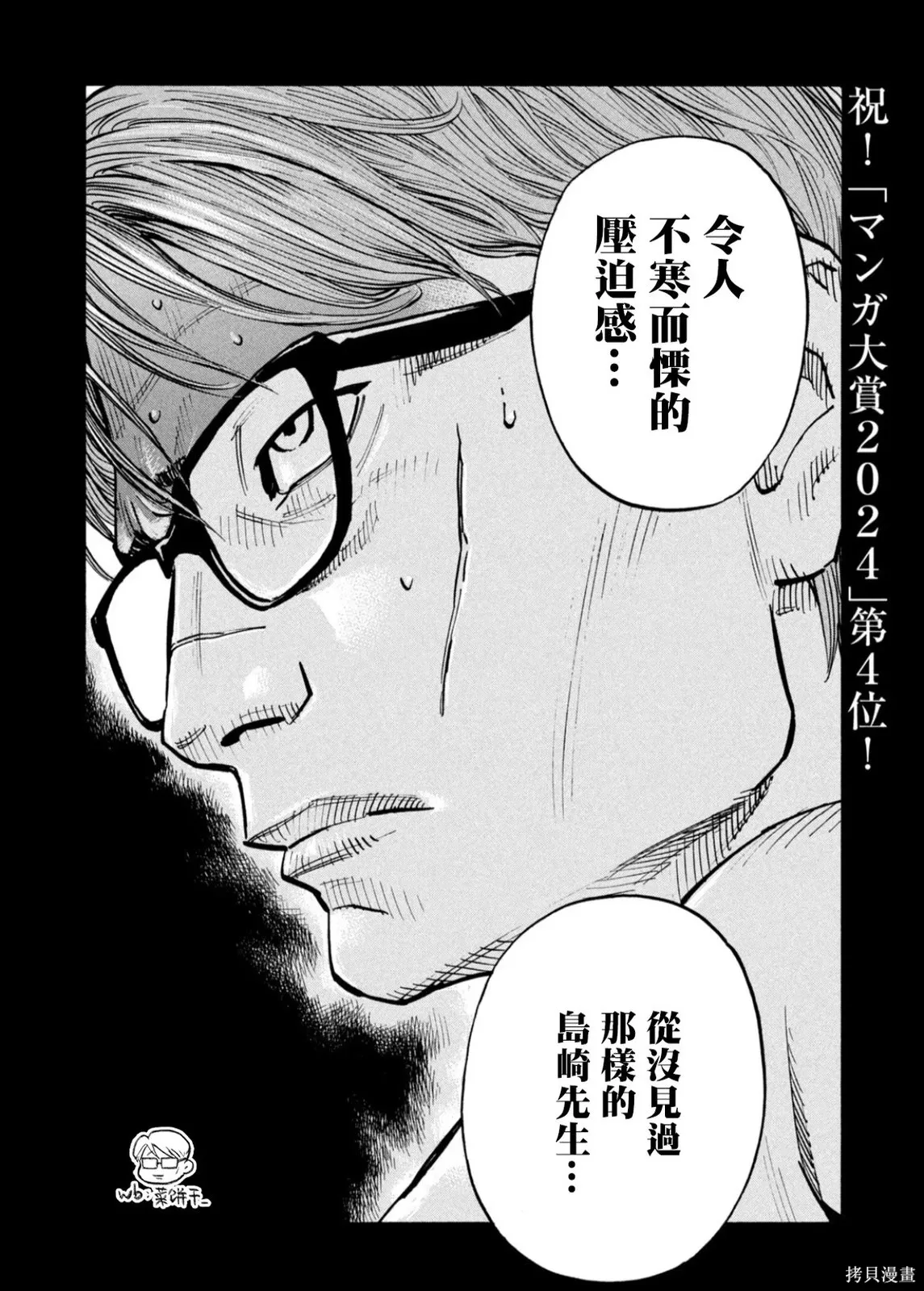 第67话 第8页