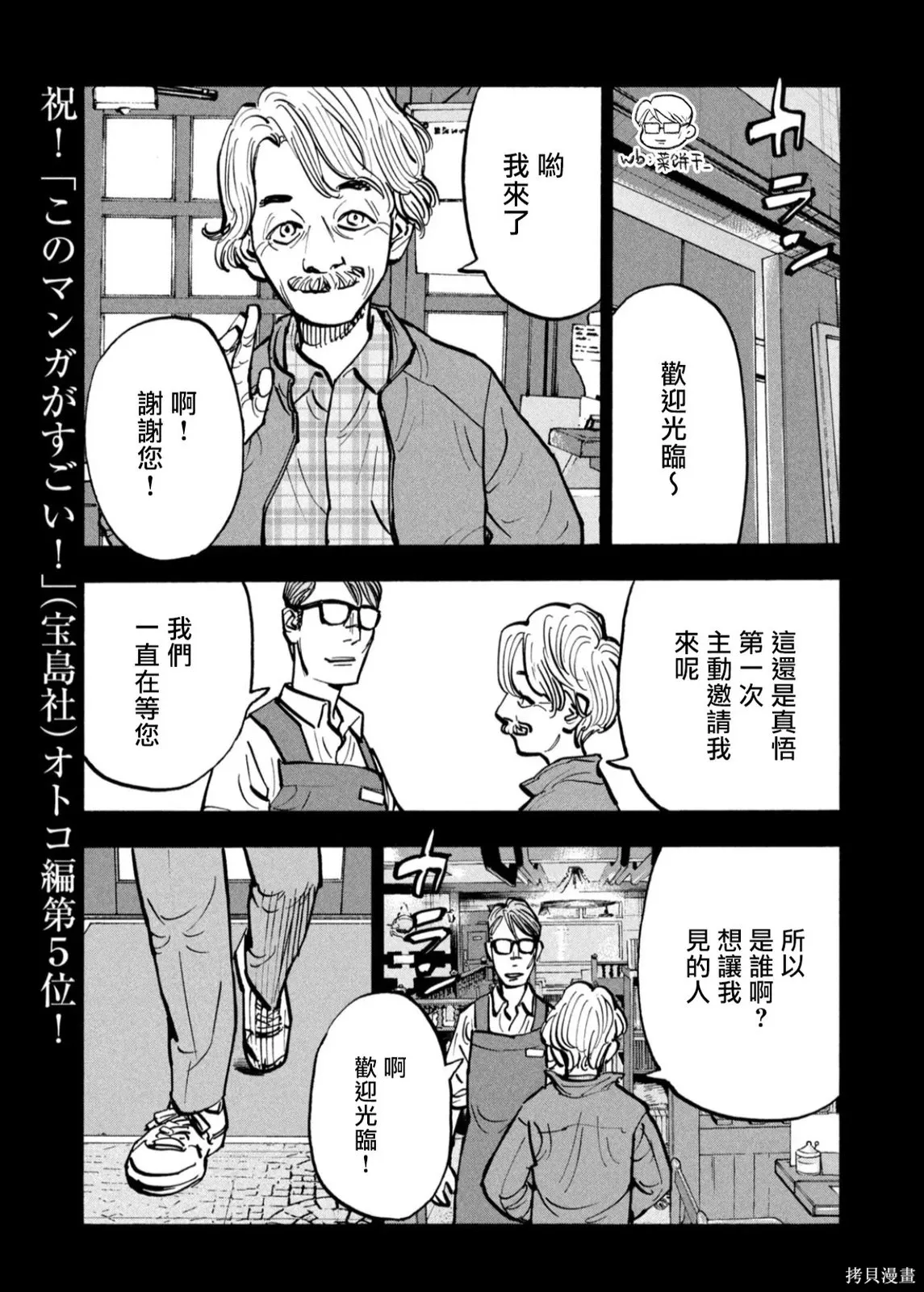 第67话 第9页