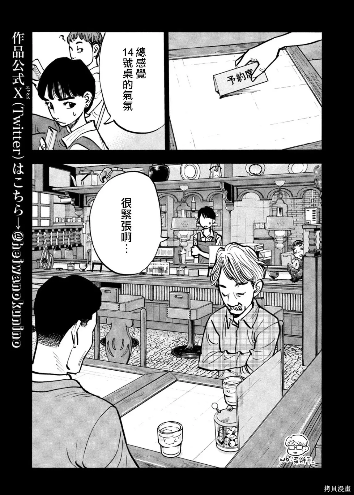 第67话 第11页