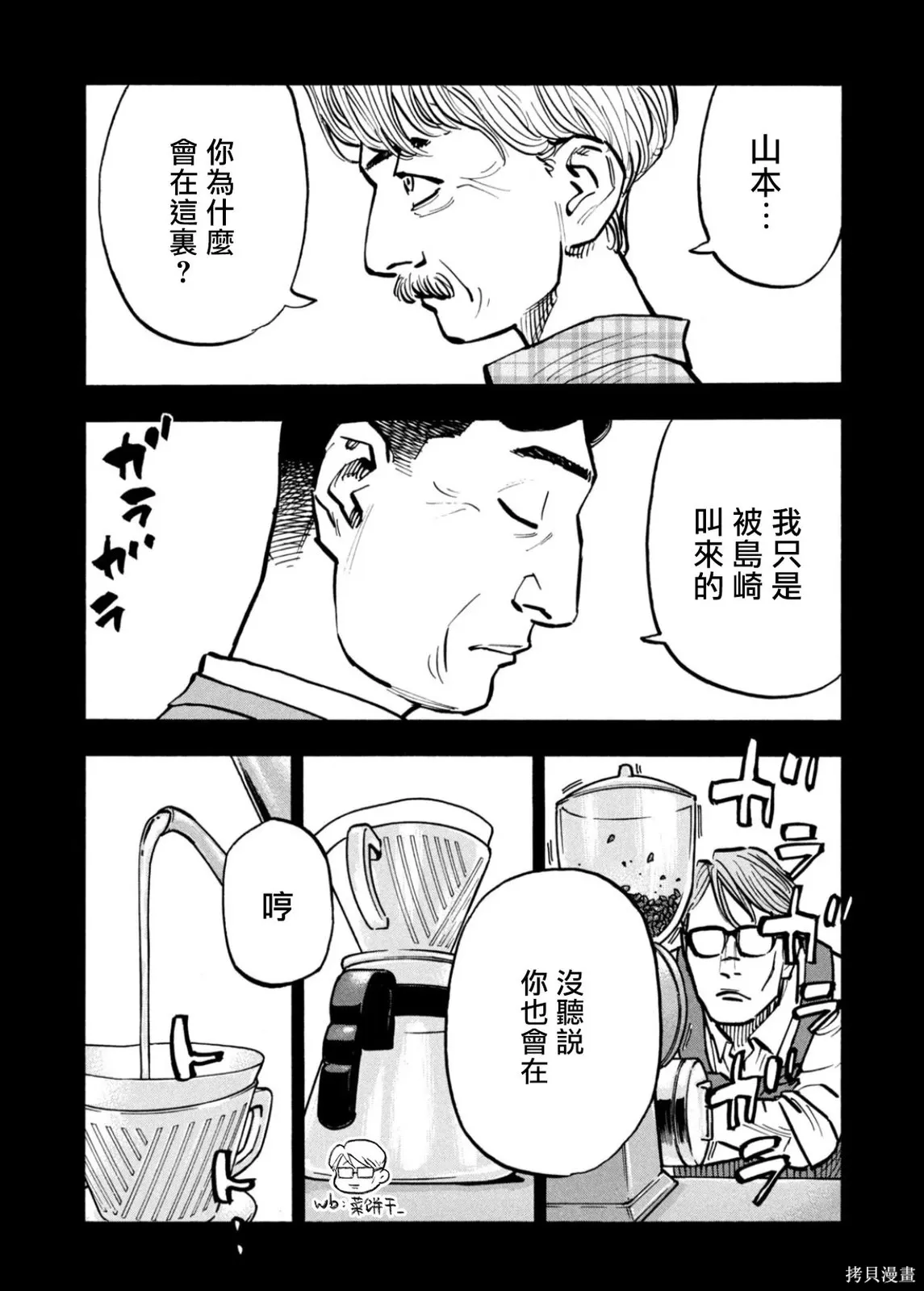 第67话 第12页