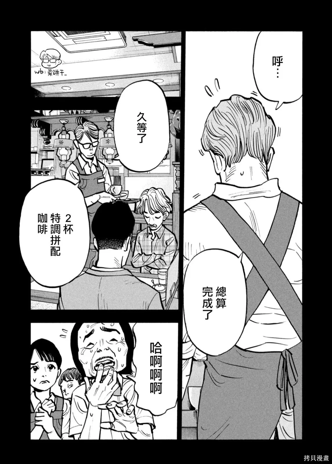 第67话 第14页