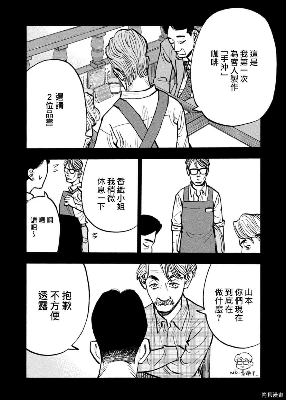 第67话 第16页