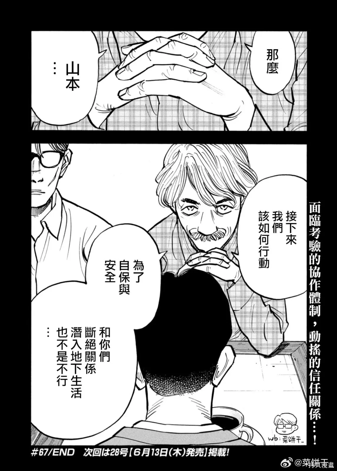 第67话 第18页