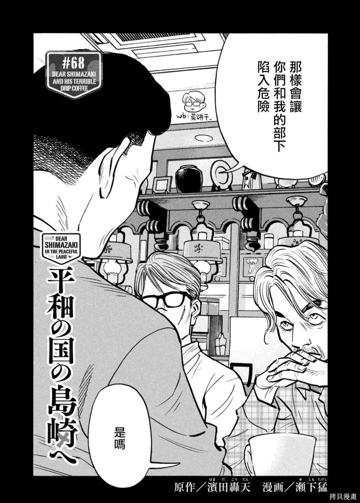 第68话 第2页