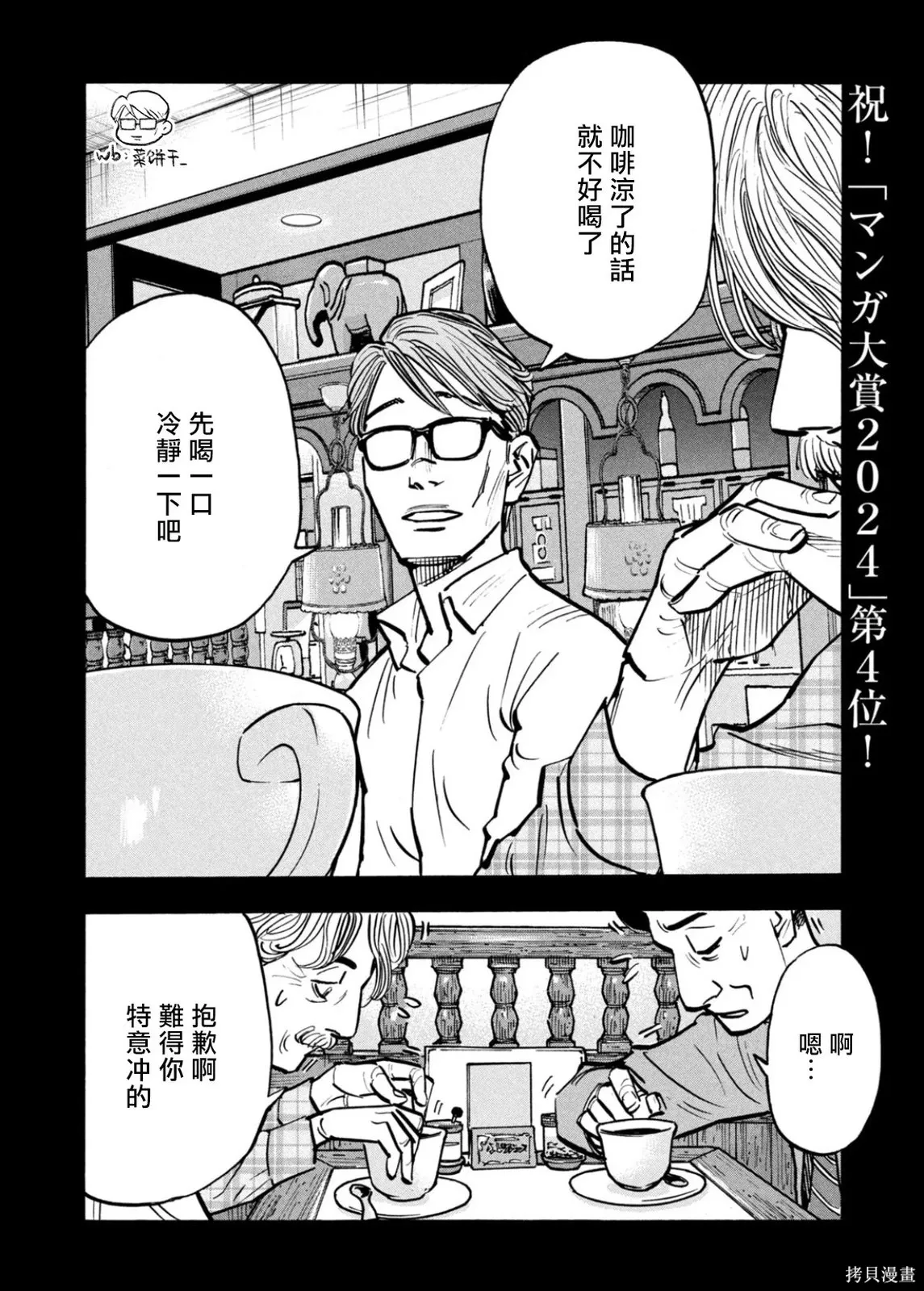 第68话 第6页