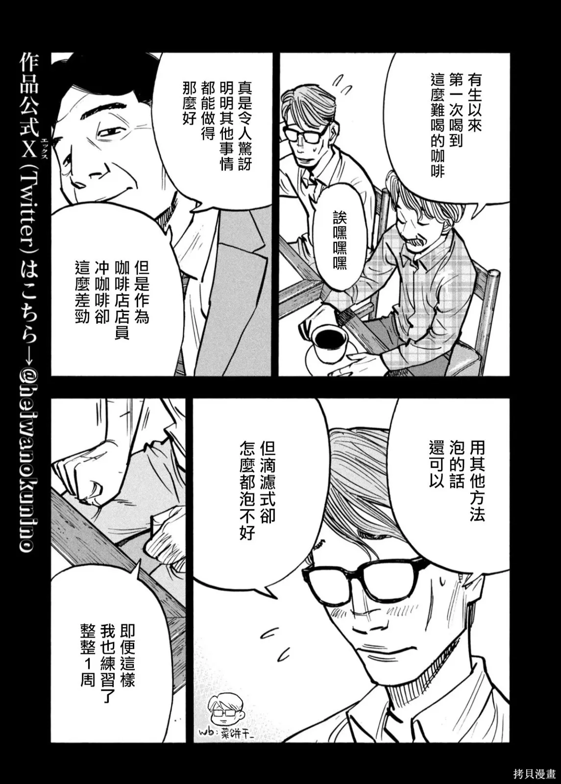 第68话 第9页