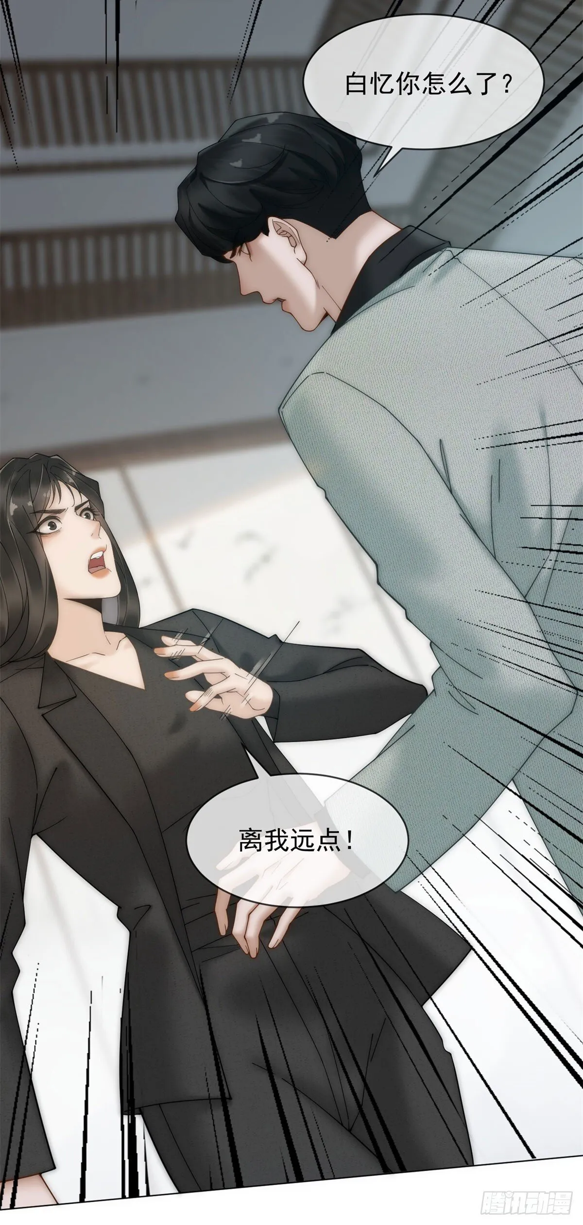 第2话 我便如你所愿！ 第6页