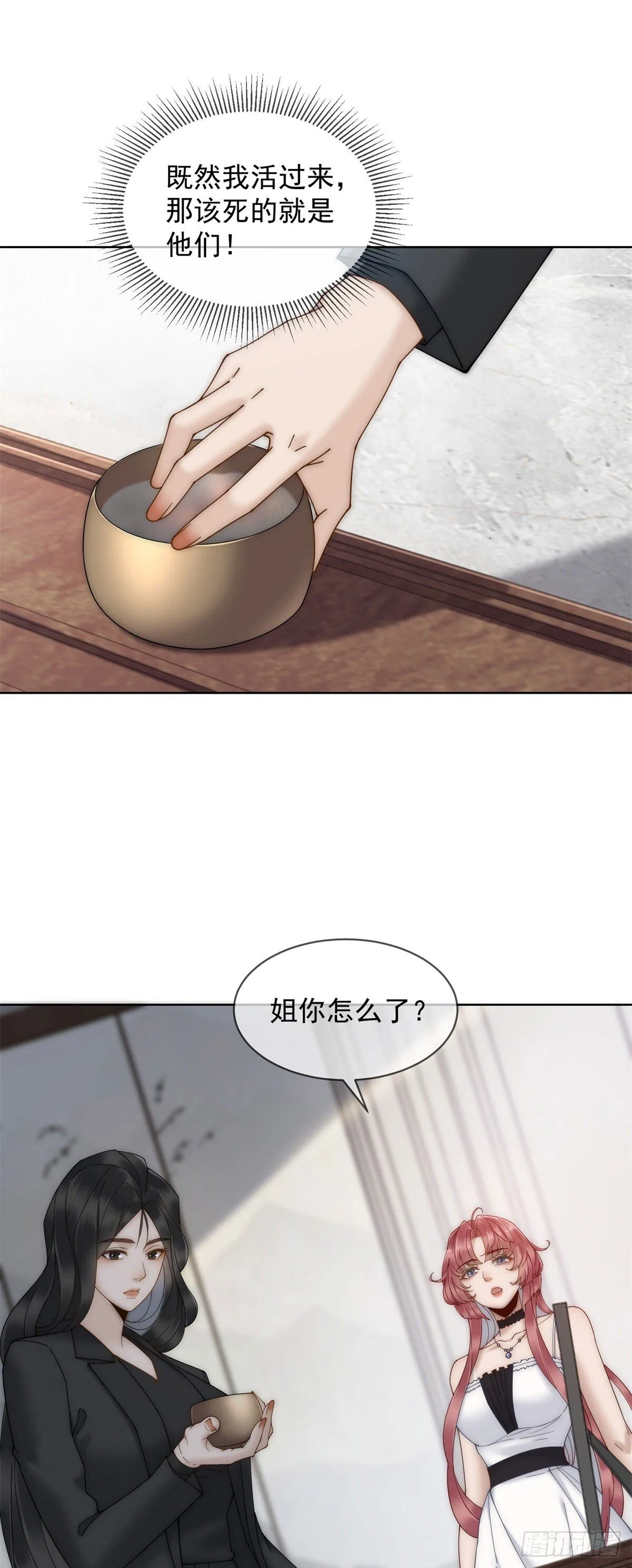 第2话 我便如你所愿！ 第15页