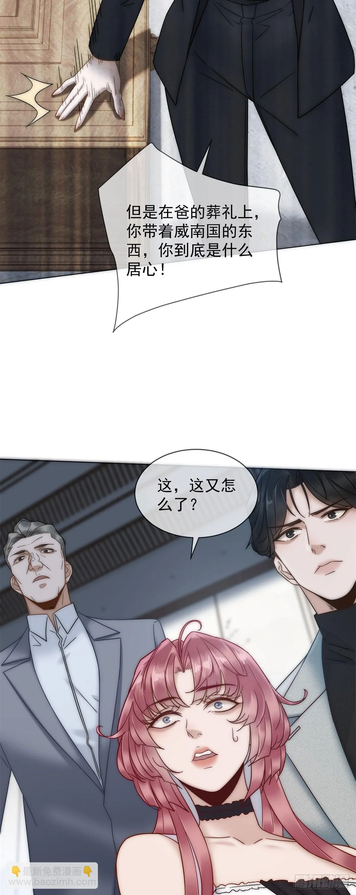 第2话 我便如你所愿！ 第31页