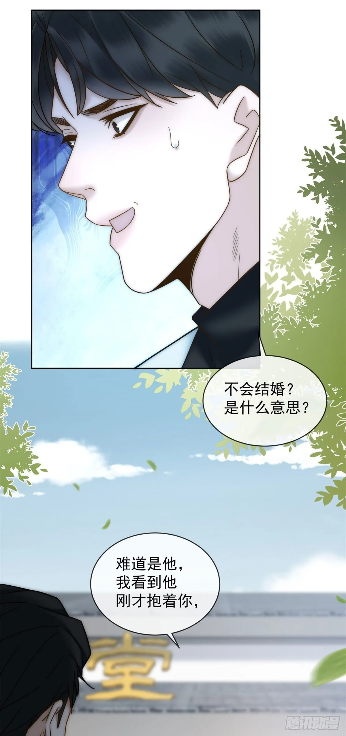 第3话 结婚？做梦去吧！ 第12页